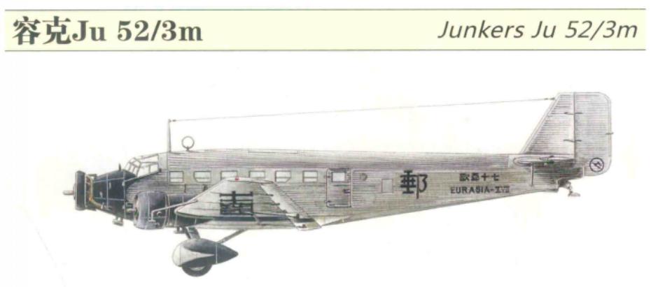 “委座”都乘坐过哪些专机？顾厂长给大家细细介绍