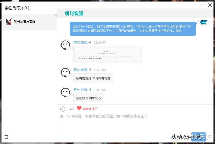 租号玩在不通知租客的情况下收集租客“隐私”