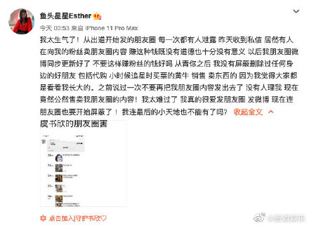 虞书欣朋友圈被售卖警示,虞书欣回应朋友圈被售卖