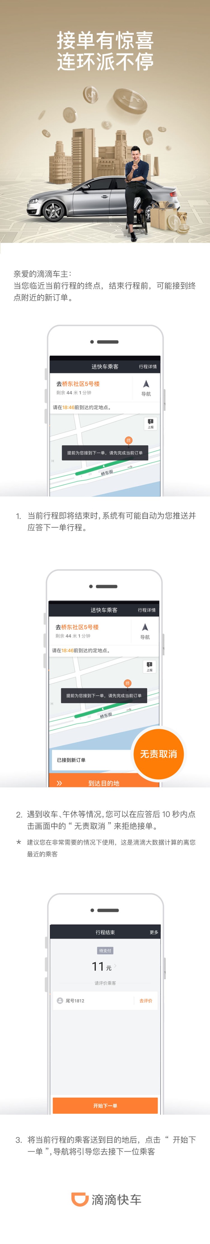 滴滴强制派单合理吗,滴滴派单限行规定