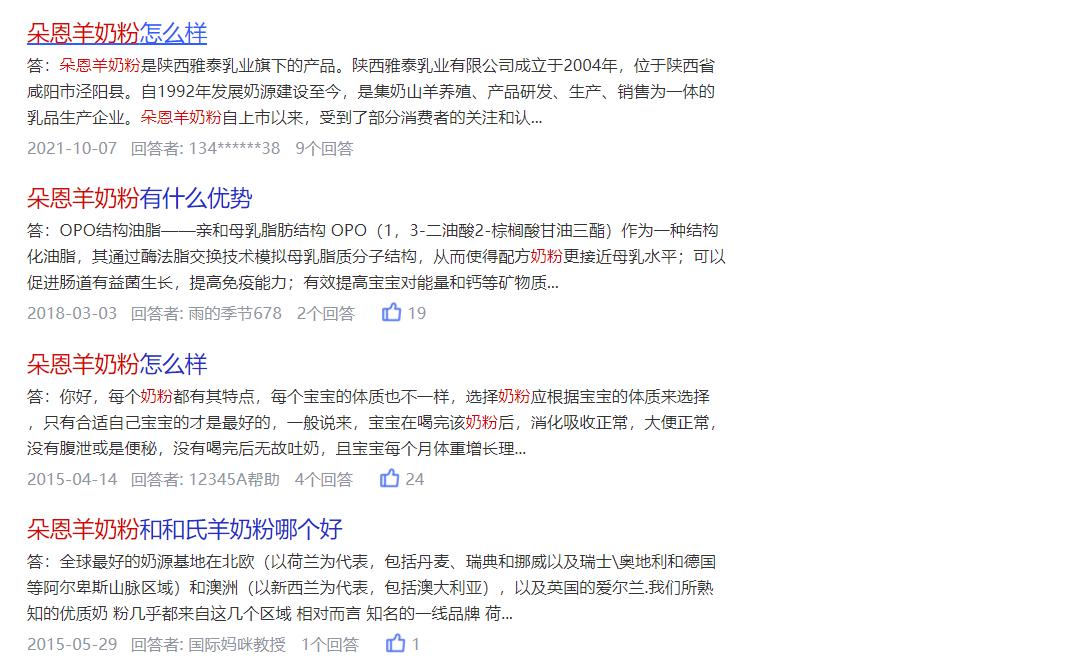 朵恩是一款添加牛乳清的羊奶粉,性价比低,不值得消费者购买