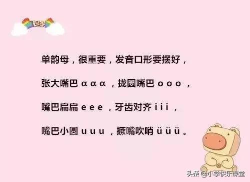 一年级语文声母和单韵母拼音练习,一年级拼音拼读练习跟读韵母讲解