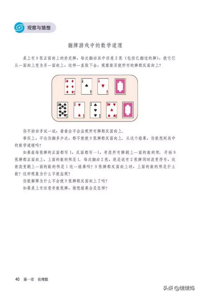 人教版7年级数学上册电子课本,人教版数学七年级下册电子课本