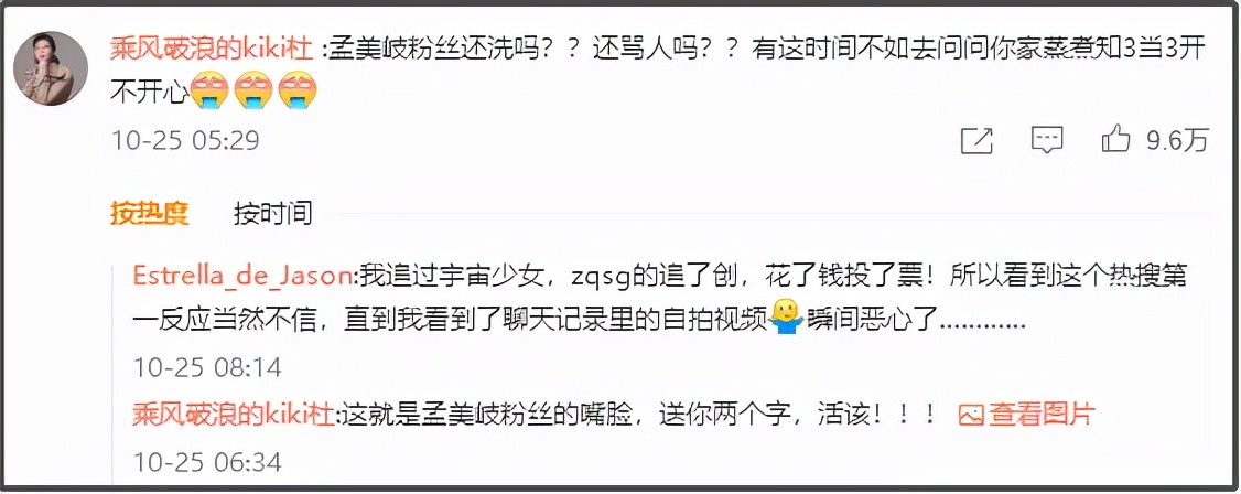 提孟美岐丑闻就要被短信轰炸？人肉门槛太低了吧？