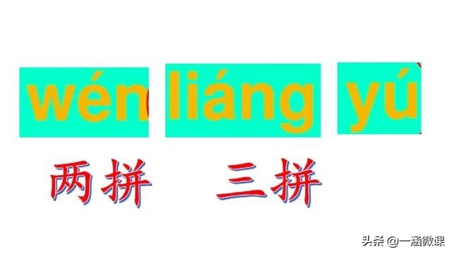 学拼音幼小衔接拼音认读,汉语拼音音节幼小衔接大班