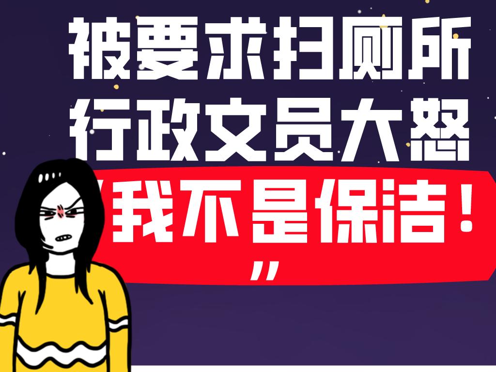 文员有打扫卫生的权利吗,行政保洁是干什么的