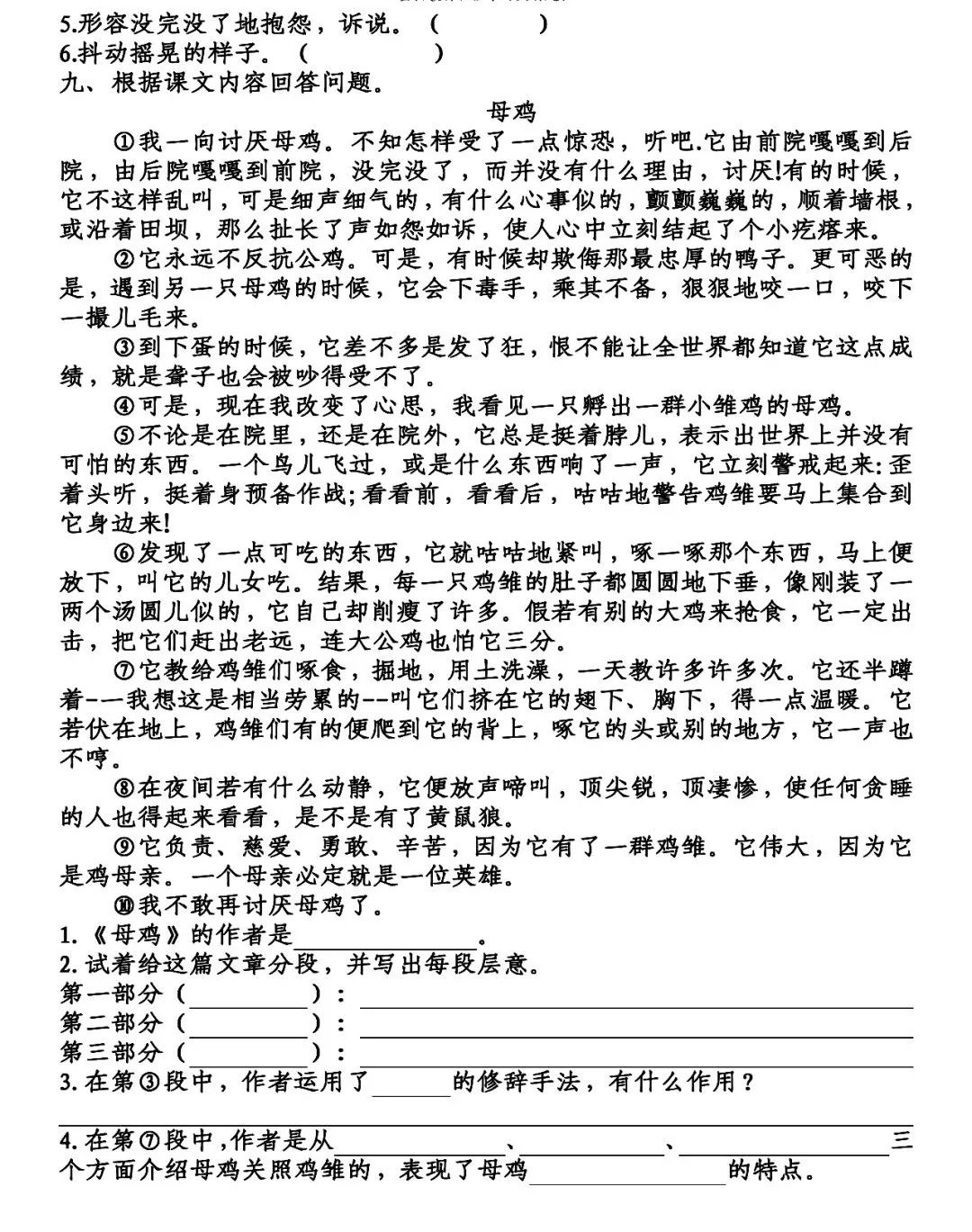 部编版四年级下册15课白鹅解析,部编版四下语文第13课母鸡预习