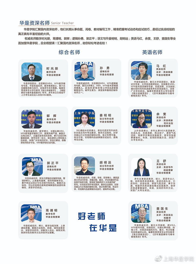 华是学院备考2021年管理类硕士招生简章，优惠热招中