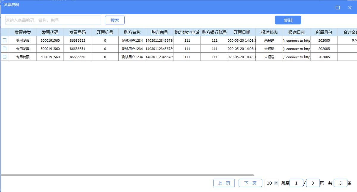 增值税发票税控开票软件怎么开通,如何使用增值税发票税控开票软件