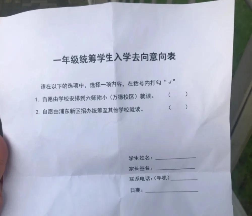 2020年浦东六师附小入学通知,浦东六师附小对口小区