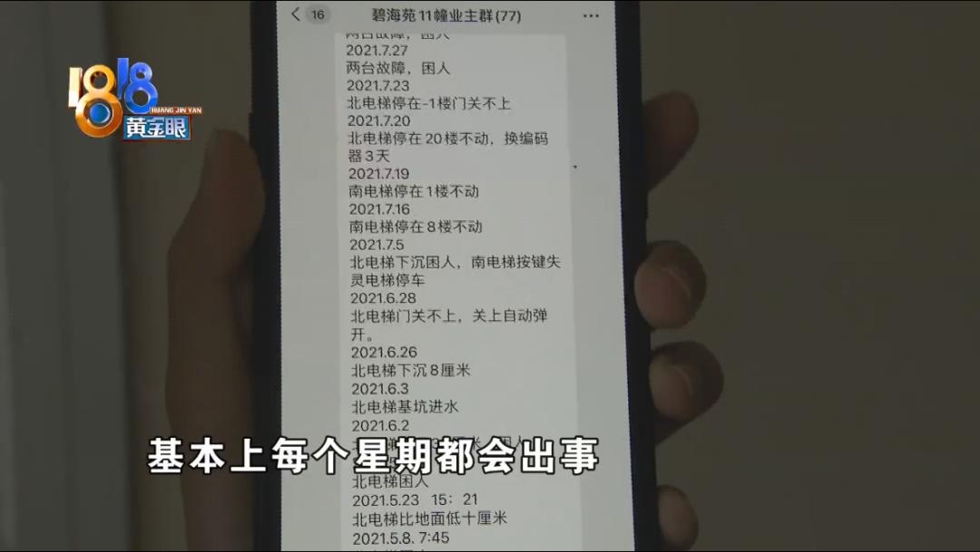 电梯频繁故障与维保公司有责任么,电梯经常出现故障物业有责任吗