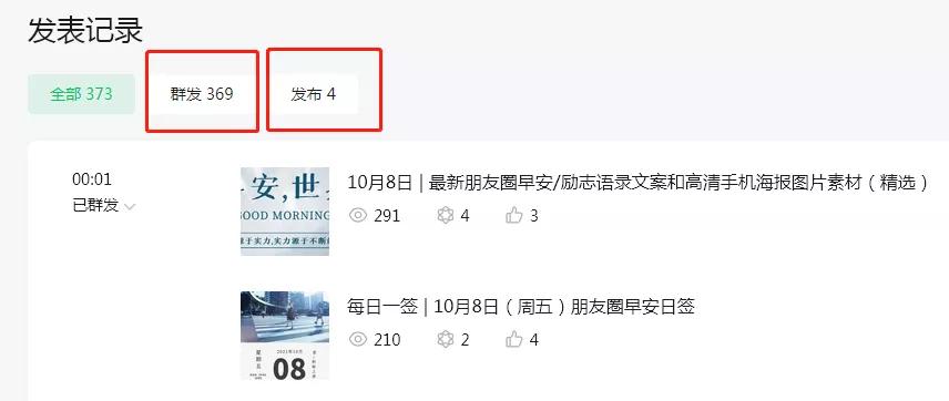 公众号群发和发布功能升级为发表,公众号文章群发效果