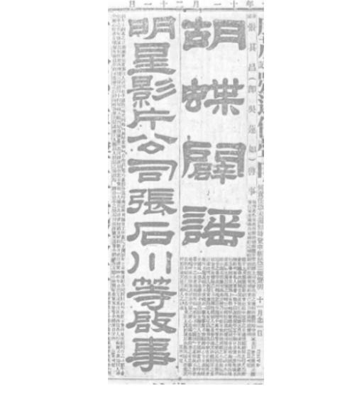 影后胡蝶的一生,中国一代影后胡蝶的尘封往事