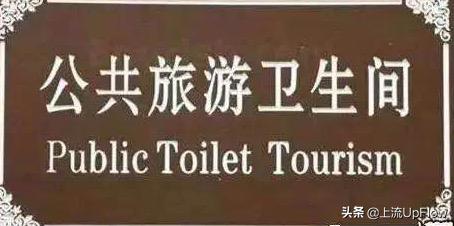 看了这些中式招牌翻译，我有点儿上头