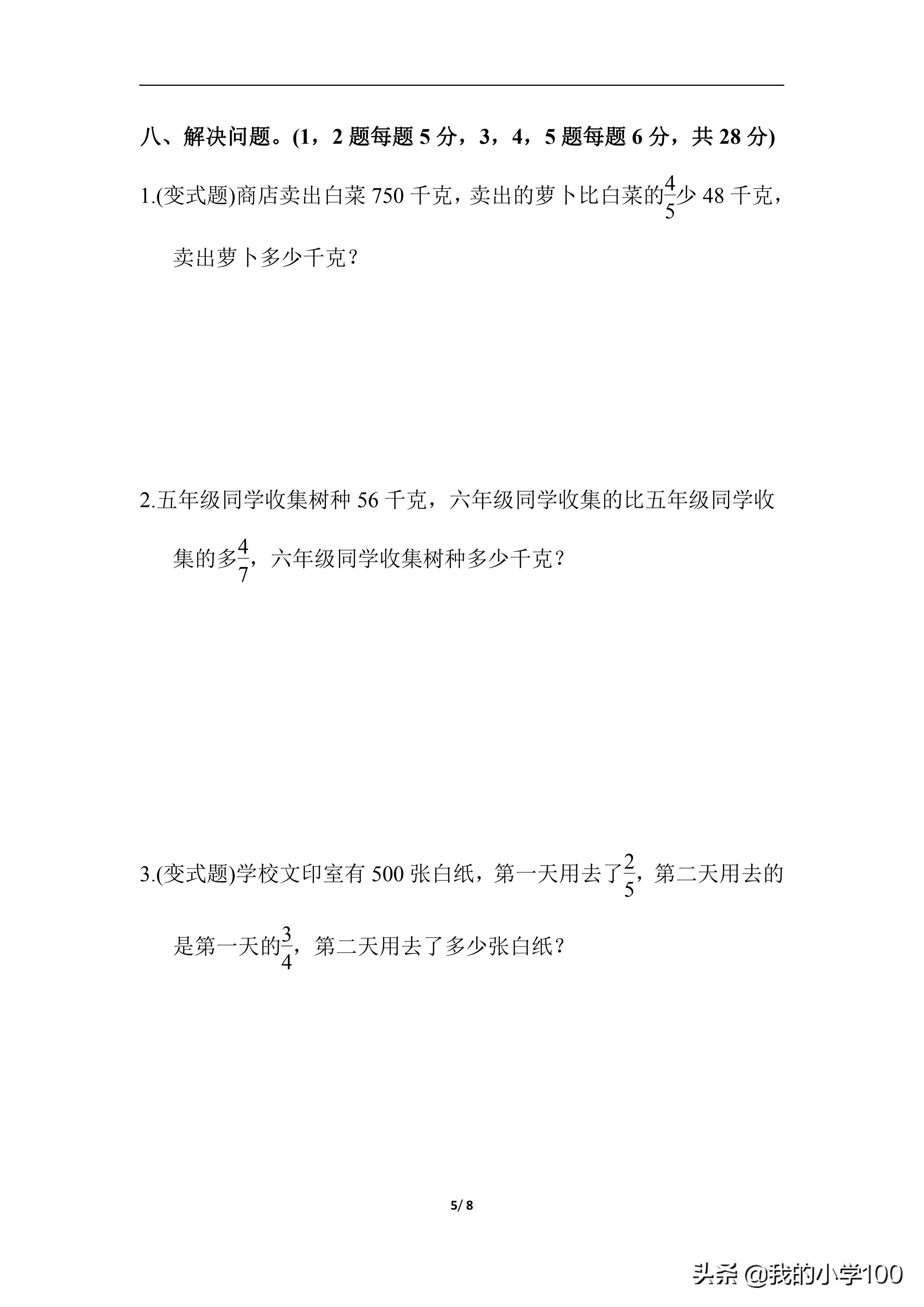 六年级上册数学测试卷含答案,学霸六年级上册数学