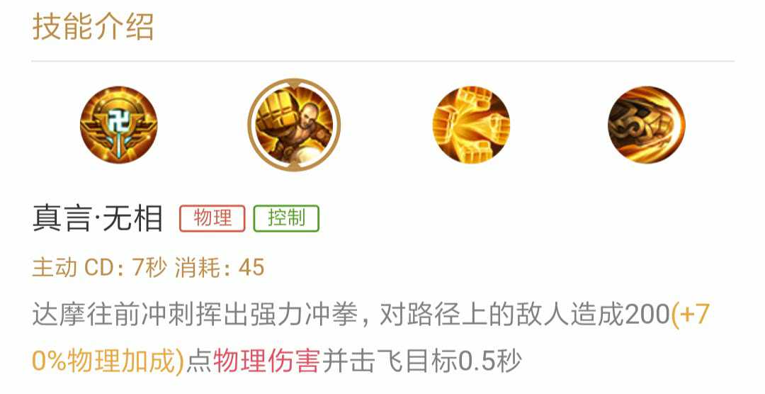 王者荣耀达摩技能机制打法教学,王者荣耀达摩怎么玩技能顺序