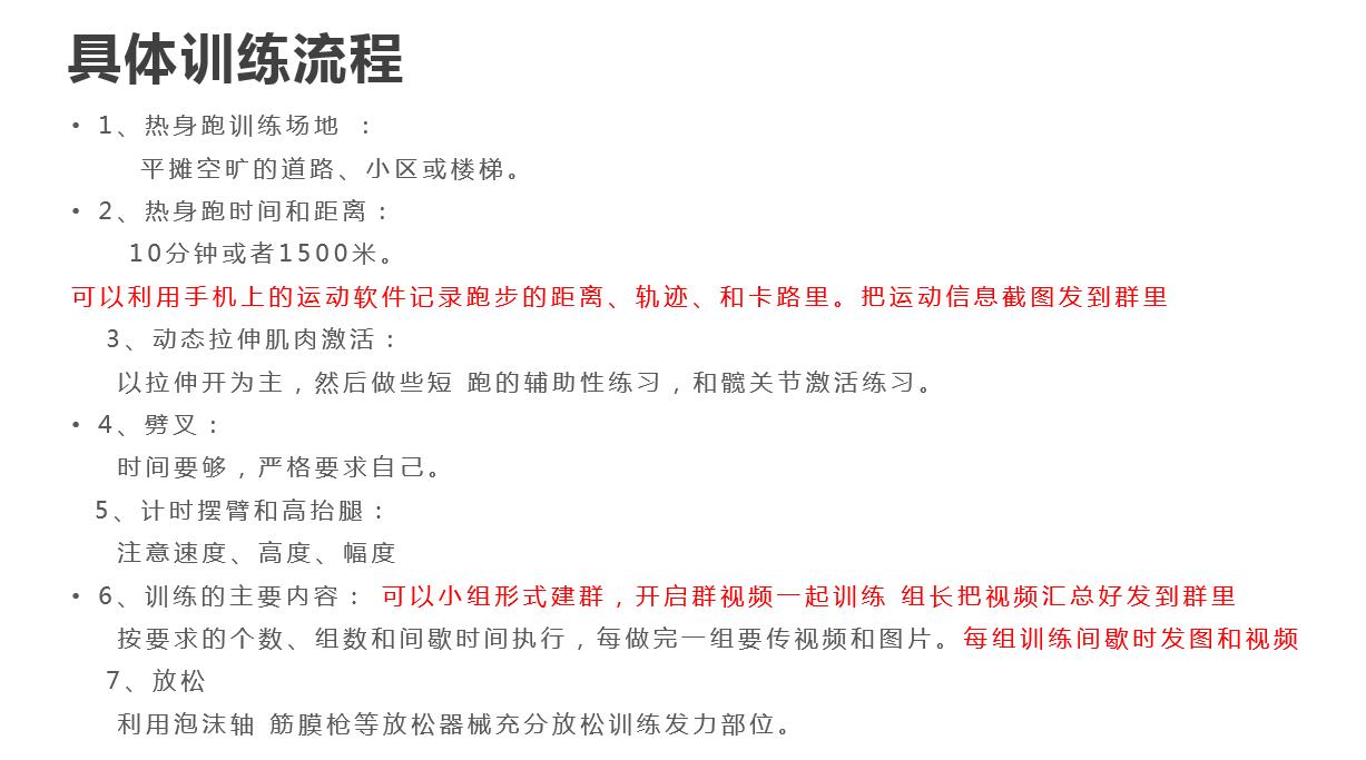 疫情居家学习计划,疫情期间居家小学生体育锻炼计划