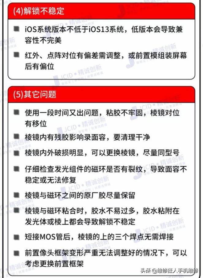 精诚面容修复排线方案,精诚点阵维修教程