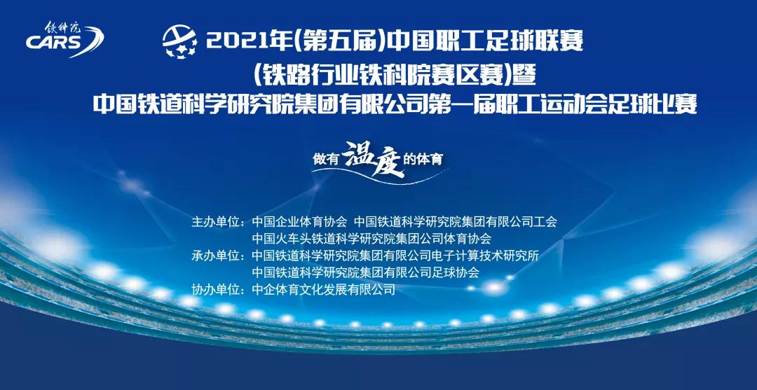 体育新闻足球比赛中国,铁科院足球联赛