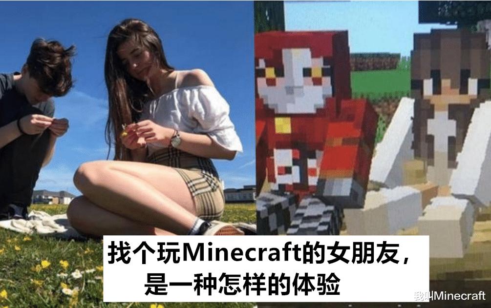 “女朋友说MC幼稚该怎么回怼？”Minecraft玩家爆笑支招：分手