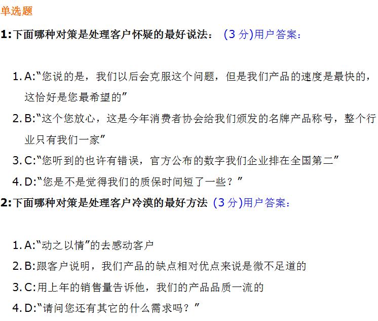 销售测试题大全及答案,销售必考题及答案