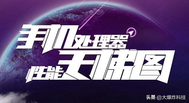 全球最强手机处理器芯片,全球最强芯片排行榜第一名