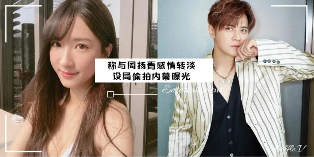 周扬青深夜谈罗志祥,周扬青罗志祥最后怎么样了