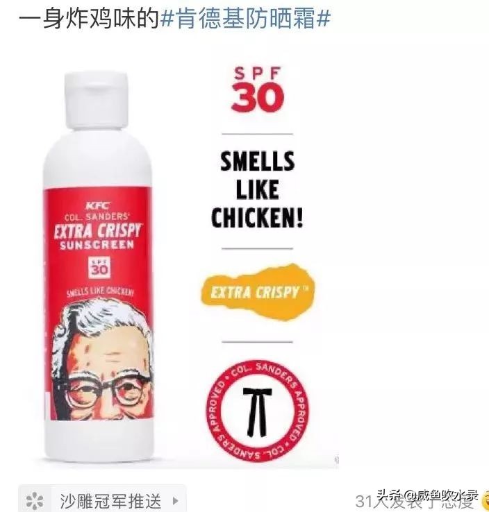 品牌X美妆!肯德基防晒霜、马应龙眼霜口红、999皮炎平也来凑热闹