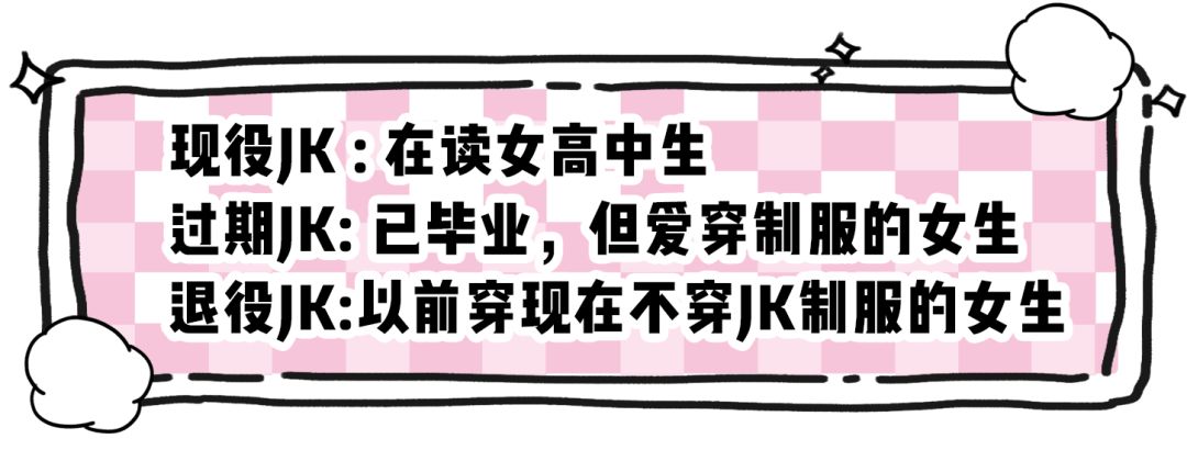 jk制服怎么穿,jk制服有多贵