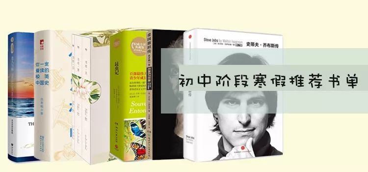 多年老教师推荐寒假书单，帮你培养孩子阅读好习惯！（建议收藏）