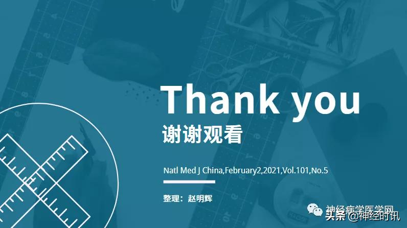 脑卒中病情监测指南,2018急性脑卒中指南ppt