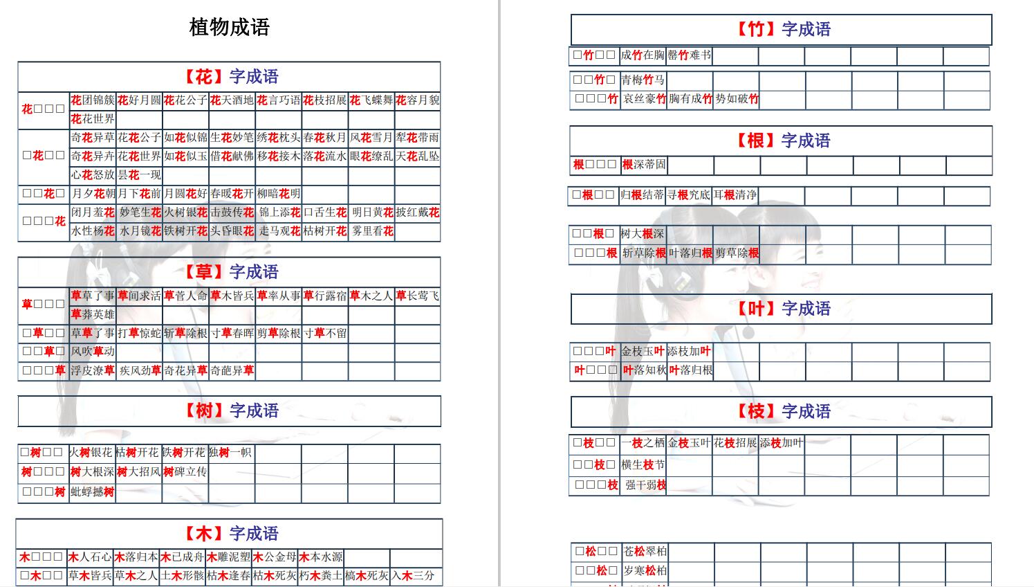 小学生成语大全带注释,小学生成语积累大全推荐
