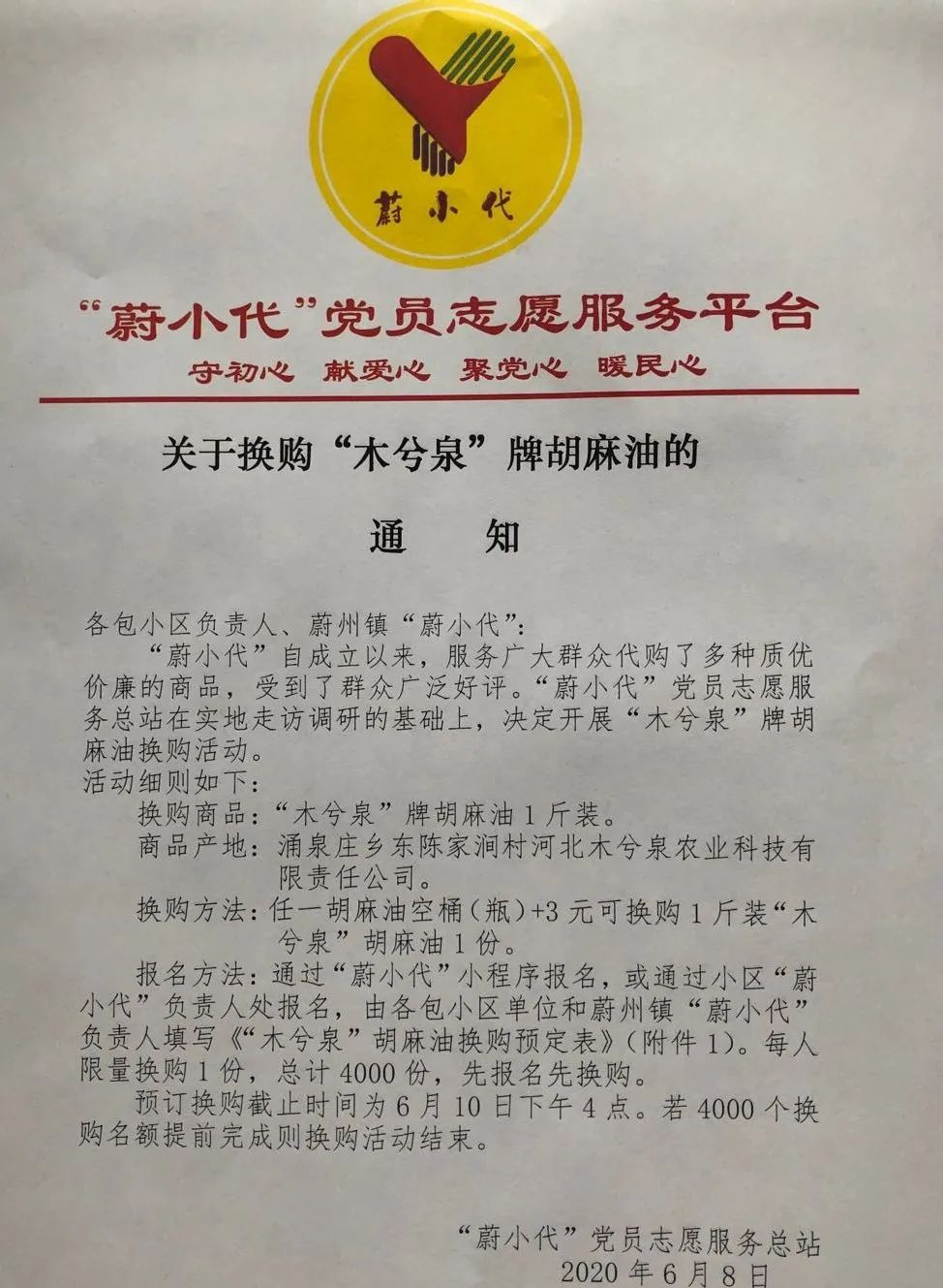 换购米面油等生活日用品,木兮泉胡麻油是真的吗