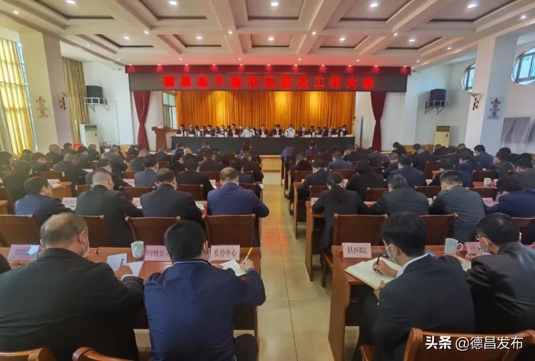 剑川县干部作风建设推进会,于都县干部作风建设大会