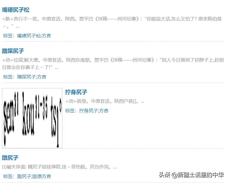 精肚子，精尻子，精脚片子、䯋膝盖子、脚把骨、尻蛋子