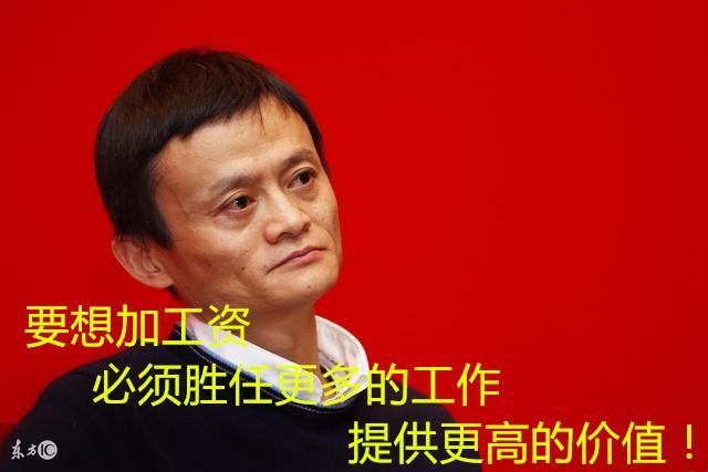 马云讲如何给员工增加工资,老板最佳工资标准和薪资方案