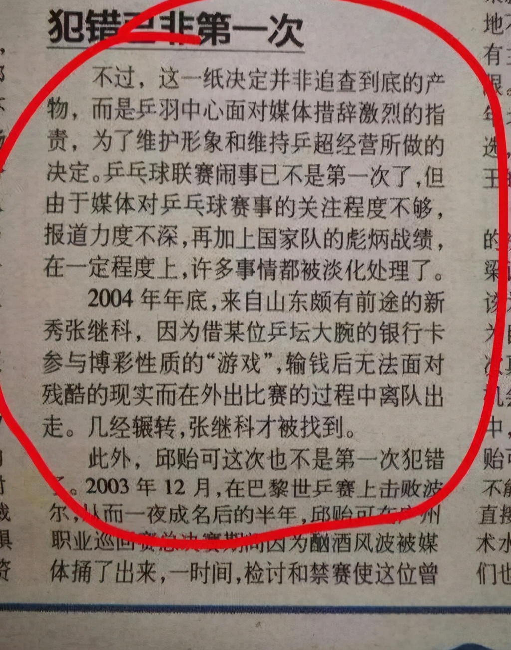 乒乓球跌落神坛,张继科从低谷里崛起