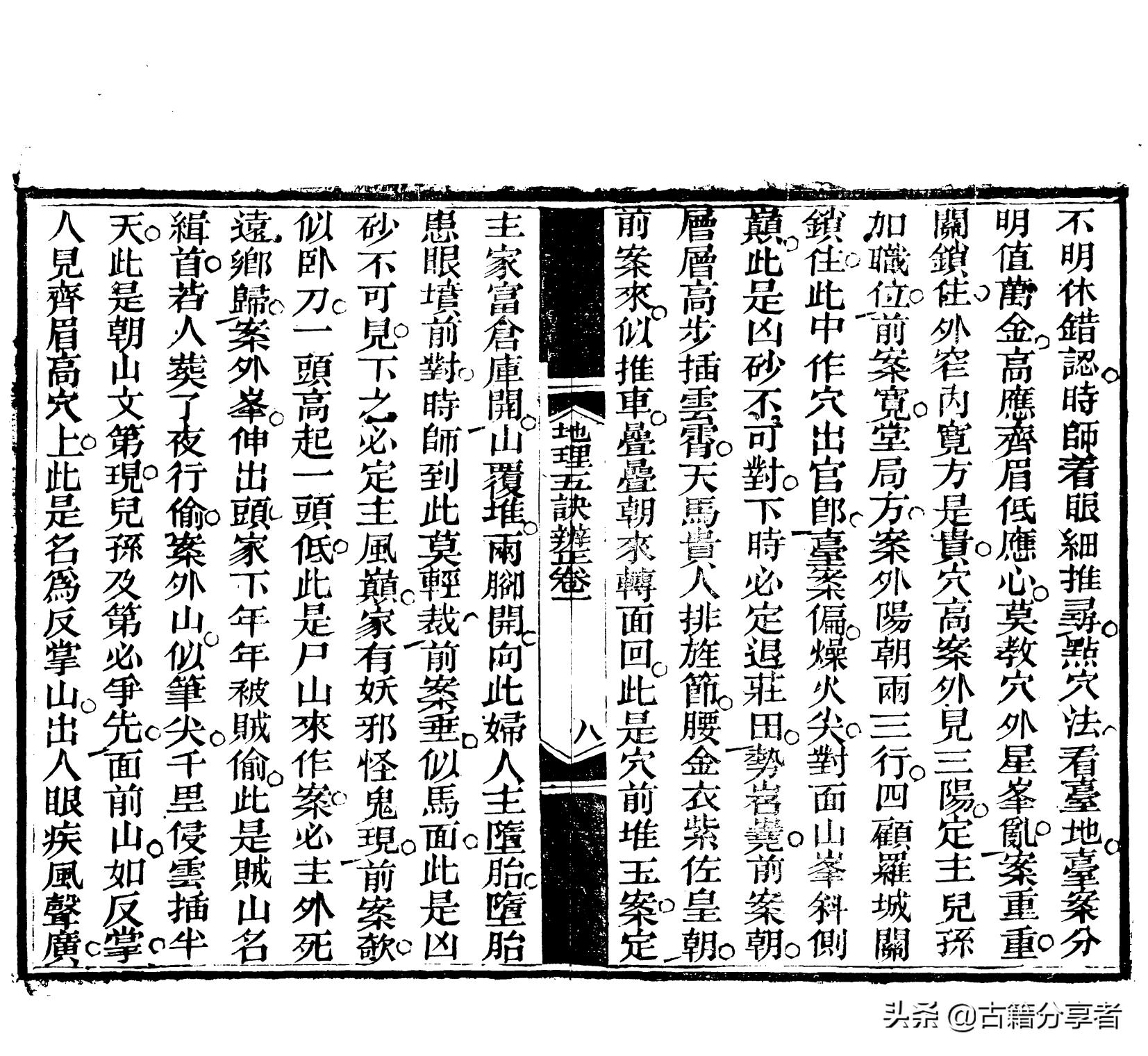 地理风水四言诀大全集,地理风水五诀大全图解视频