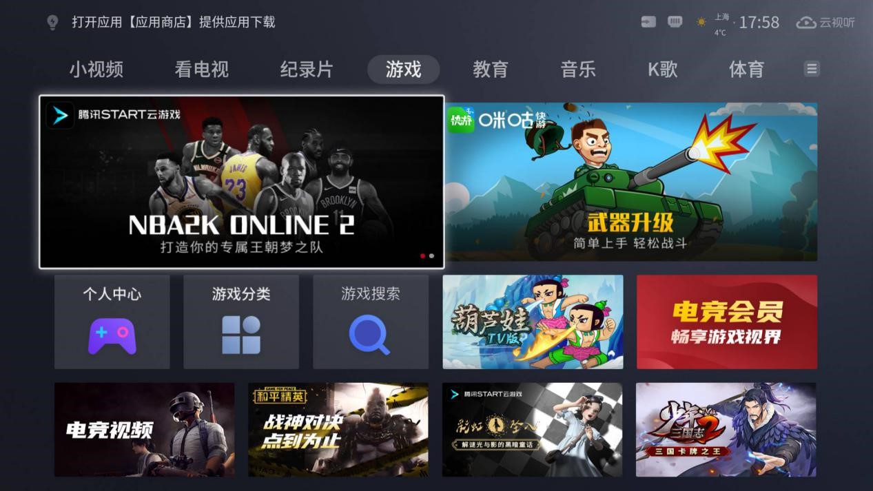 腾讯start云游戏fifaonline4,腾讯start云游戏电视版游戏很少