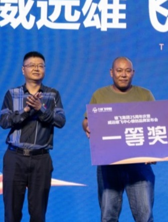 威远雄飞集团,雄飞集团25周年庆