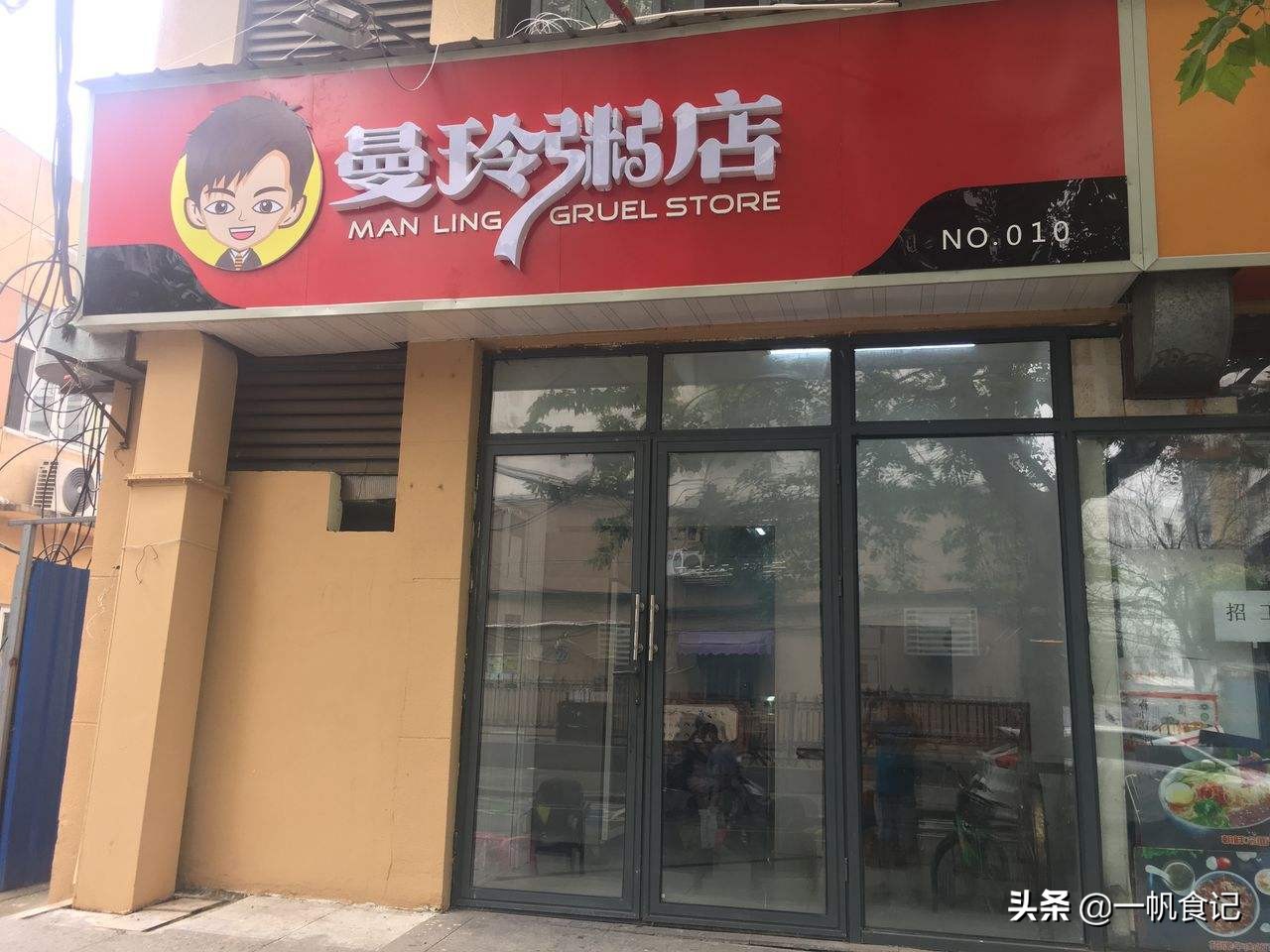 曼玲粥铺和三米粥铺哪个价格亲民,曼玲粥店技术学习