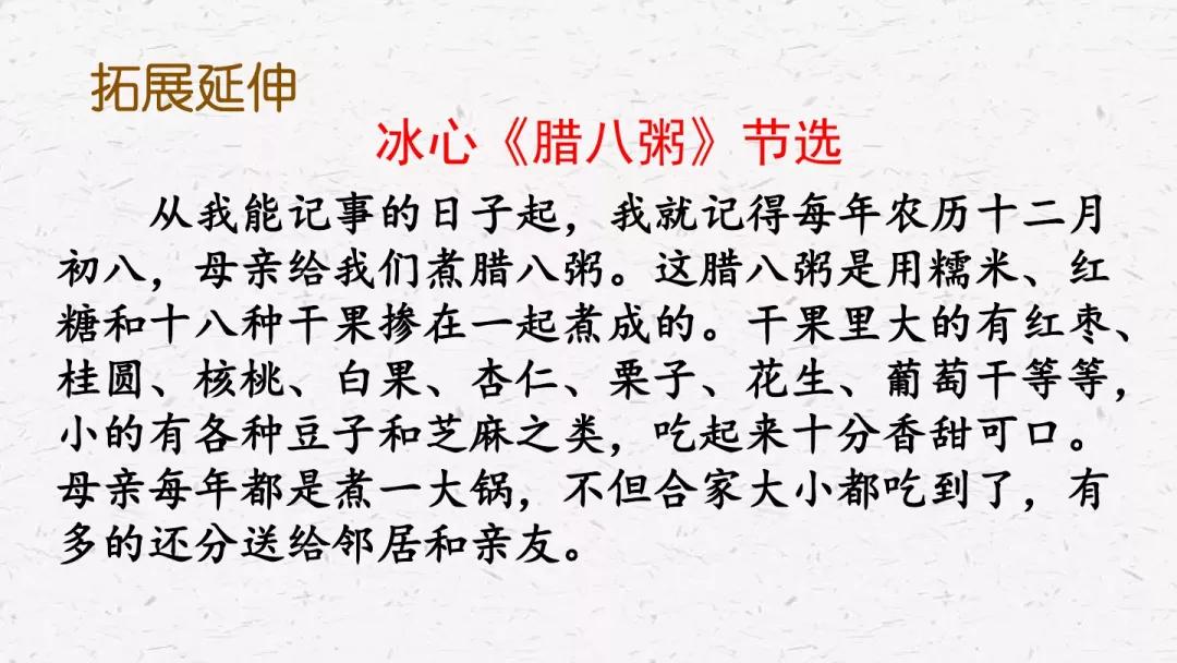 部编版六年级语文下册腊八粥预习,六年级下册语文腊八粥小练笔100字