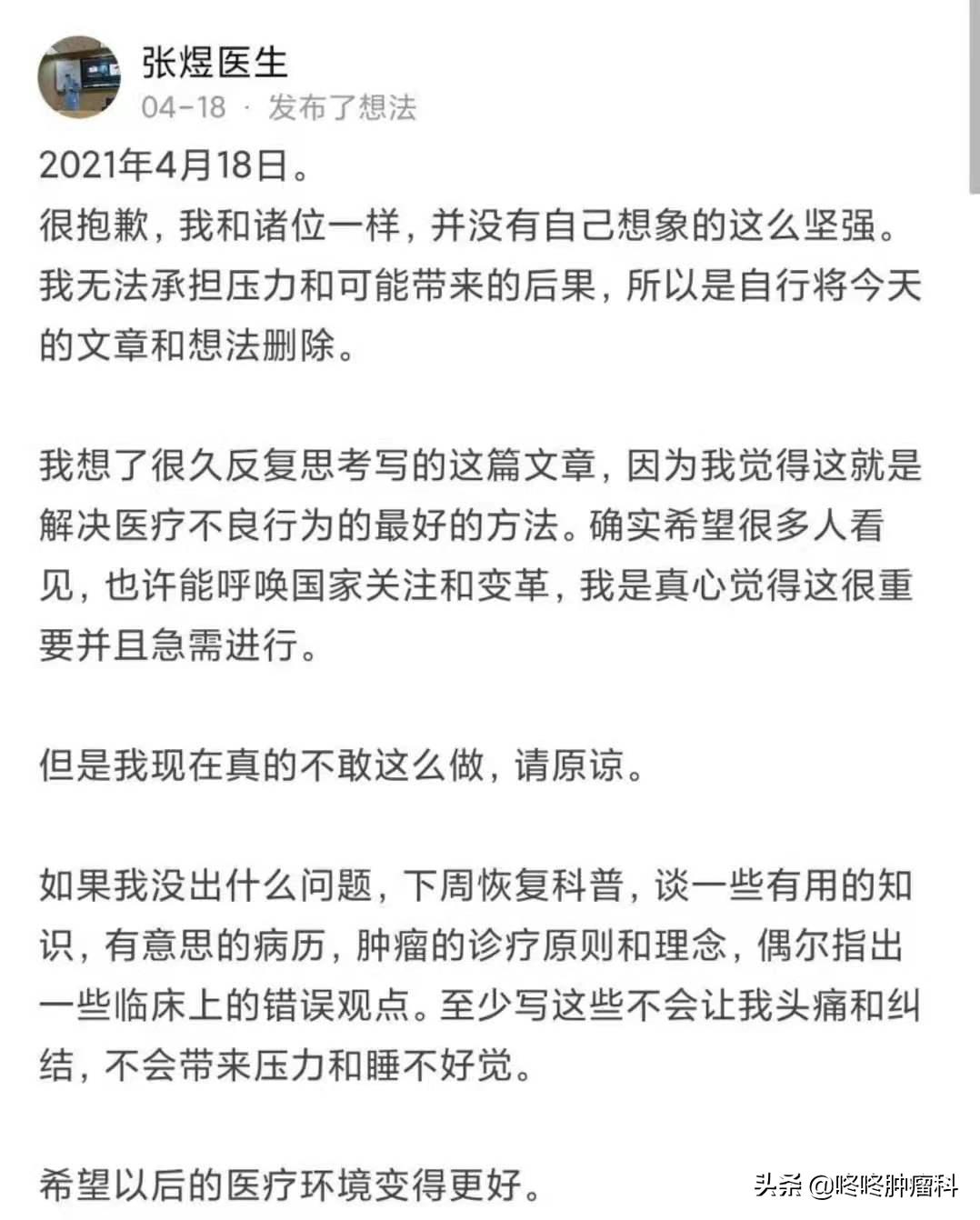 卫健委调查医生反映肿瘤治疗,卫健委回应医生揭露肿瘤治疗黑幕
