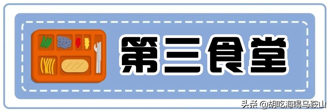 好吃的高逼格大学食堂,超好吃大学食堂