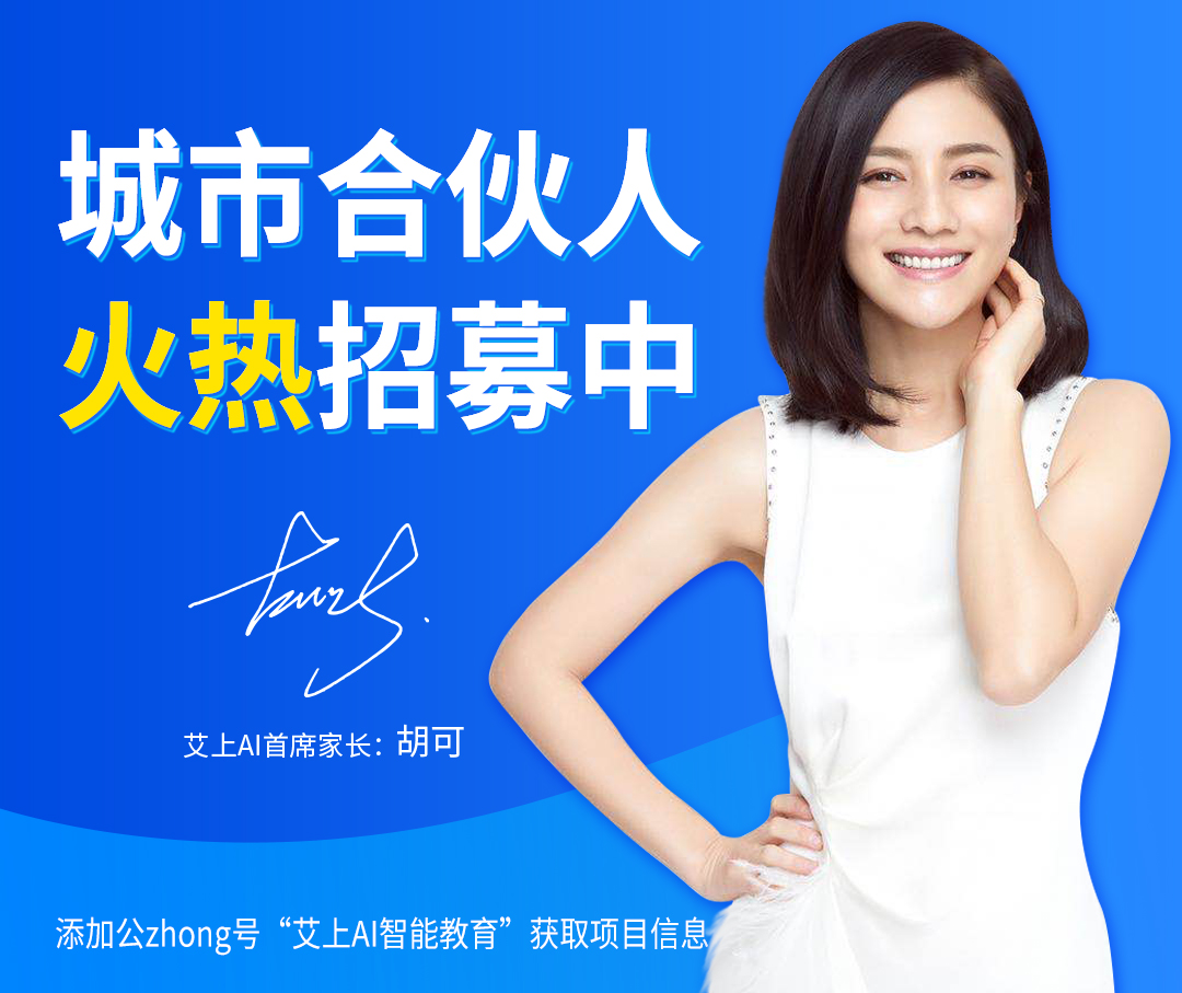 艾上ai人工智能教育,艾上ai教育官方网站