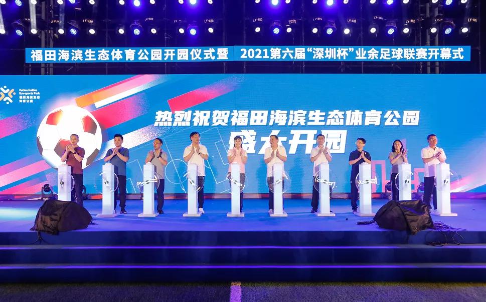 足球主题生态体育公园,深圳体育主题公园