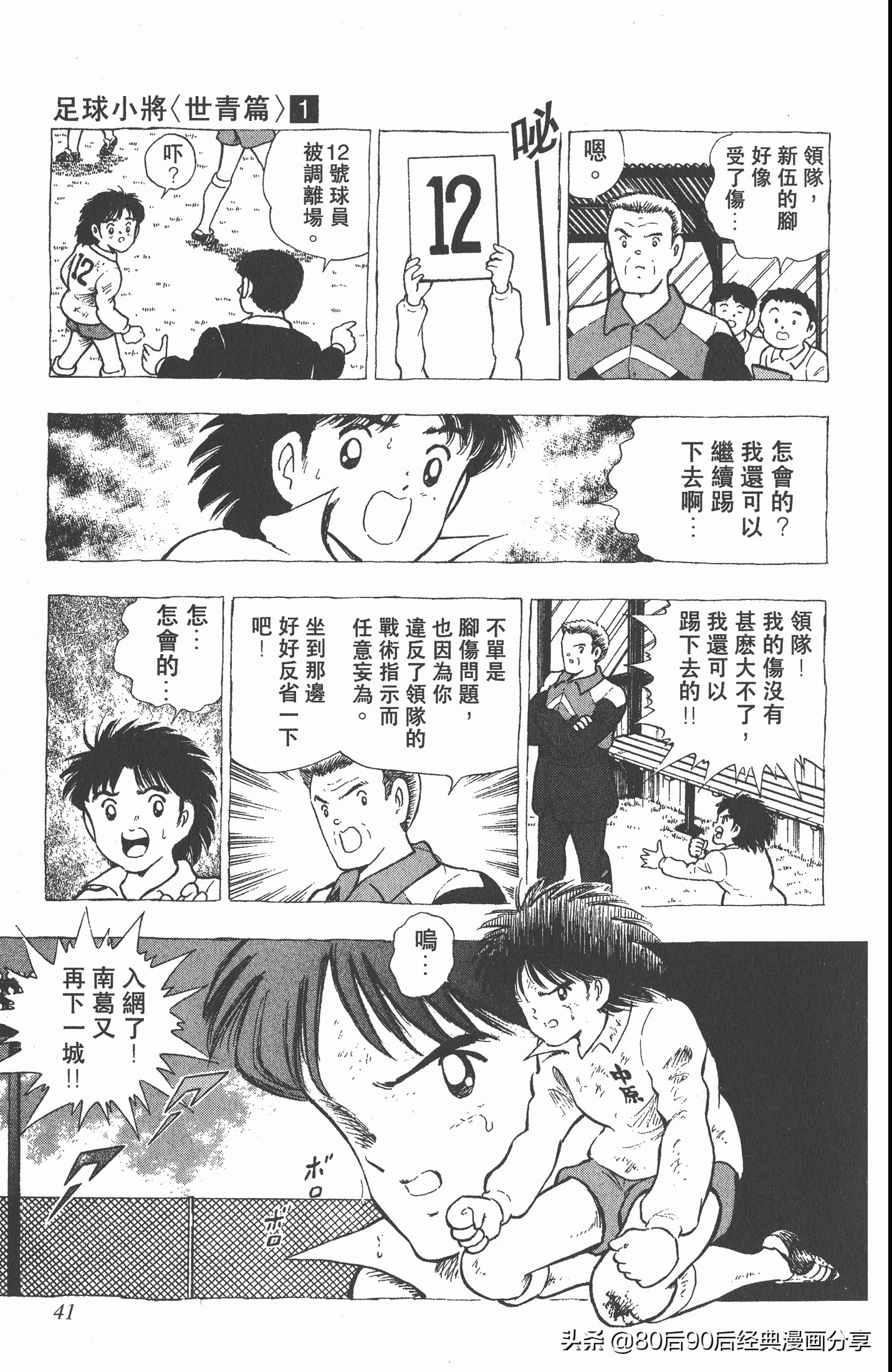 足球小将世青赛谁是冠军,足球小将001