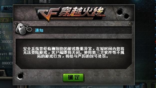 穿越火线抵制外挂玩家,穿越火线官方公告打击外挂