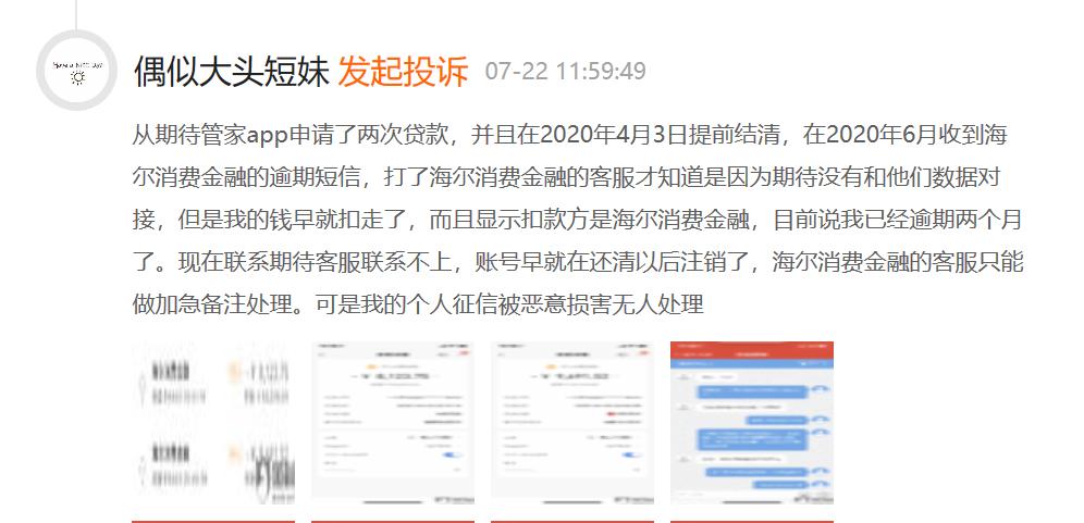 海尔消费金融有延期政策吗,海尔消费金融线上线下